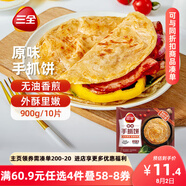 三全原味手抓餅900g10片裝 兒童早餐半成品食品方便速食早點