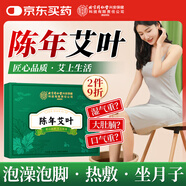 同仁堂陳年艾葉泡腳藥包 艾草足浴包泡澡發(fā)汗洗頭發(fā)月子產(chǎn)后產(chǎn)婦可用