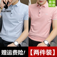 花花公子（PLAYBOY）冰絲短袖t恤男夏季韓版潮流襯衫領(lǐng)polo衫翻領(lǐng)衣服男半袖純棉體恤 DG-1310天蘭+DG-1310粉色-花花公 M 90-105斤