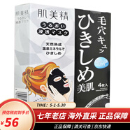 肌美精（Kracie）日本面膜嘉娜寶3D面膜立體補水保濕 玻尿酸去黑頭 保濕緊致收縮毛孔黑面膜
