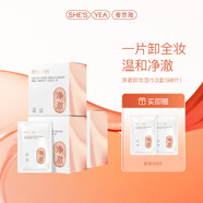 奢思雅（SHESYEA）卸妝巾臉部眼唇清潔 卸妝濕巾獨立包裝 3盒 （90片）