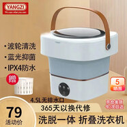 YANGZI揚(yáng)子集團(tuán)半全自動(dòng)迷你洗衣機(jī)小型洗脫一體 內(nèi)衣內(nèi)褲洗衣機(jī)學(xué)生宿舍 嬰兒洗襪子機(jī)帶脫水 折疊款4.5L優(yōu)雅藍(lán)【洗脫一體+UV藍(lán)光+強(qiáng)動(dòng)力】