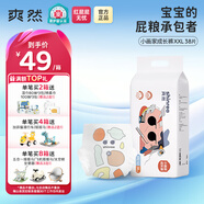 爽然小畫家紙尿褲 高端系列夏季嬰兒尿不濕超薄透氣新生兒 拉拉褲 XXL38片