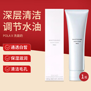 POLA寶麗日本原裝進(jìn)口新款WHITISSIMO維斯雙重美白潔面膏120g保濕滋潤