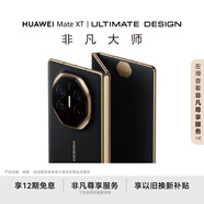 HUAWEI Mate XT 非凡大師 華為三折疊屏手機(jī) 16GB+1TB玄黑 超纖薄 巖脈紋理 10.2英寸超形態(tài)三折疊大屏