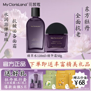 花皙蔻（ClorisLand）菁純牡丹凝時(shí)鮮顏套裝精華水乳霜抗皺淡紋緊致保濕補水實(shí)體店同款 【2件】精萃水+精華霜