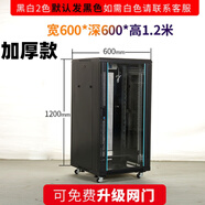 網(wǎng)絡(luò )機柜6u4u12u9u弱電箱機房服務(wù)器機柜24u42u監控設備控機柜壁掛掛墻交換機 加厚 1.2米寬600*600深 0x0x0cm
