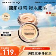 蜜絲佛陀（MAXFACTOR）水漾觸感粉底霜遮瑕控油持久不脫妝45號暖杏色11.5g效期至26年5月