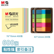 晨光（M&G）文具600張便利貼組合裝4色標(biāo)簽貼76*76mm/43*12mm便簽貼紙索引貼辦公用品開學(xué)必備