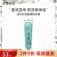 Marvis意大利瑪爾仕牙膏護齦防蛀清新口氣男女 淺綠色-茴香薄荷 85ml*1支