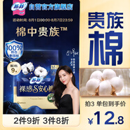蘇菲【于文文同款】裸感S貴族棉純棉超薄安心褲M碼3條 安睡褲衛(wèi)生巾