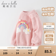 戴維貝拉（DAVE＆BELLA）童裝兒童毛衣秋冬寶寶針織衫雪尼爾半邊絨男童衣服打底衫女童服飾 彩虹 130 cm（建議身高120-130cm）