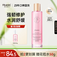 法蘭琳卡專柜同款玫瑰花苞水爽膚水補水保濕清潔毛孔舒緩護膚滋潤型245ml