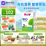 喜寶（HiPP）BIO有機嬰幼兒配方奶粉 德國原裝進(jìn)口600g單盒裝 2段單罐（6-10個(gè)月） 效期26年8月
