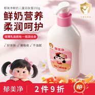 郁美凈鮮奶潤膚蜜200g 角鯊烷保濕潤膚兒童身體乳 溫和補水 潤膚露