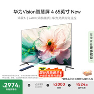 華為Vision智慧屏 4 65英寸 New 鴻蒙AI 國家補(bǔ)貼15%以舊換新 Mate 70投屏高清液晶平板電視機(jī)HD65ARIN