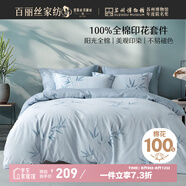 百麗絲水星家紡出品床上四件套純棉100%全棉四件套床品被套床單套件1.5m床