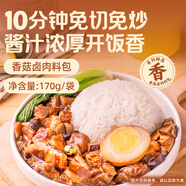 高金食品臺(tái)式香菇鹵肉170g 外賣食材 一人食快餐 加熱即食 料理包