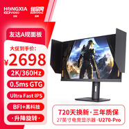 探顯家宏夏27英寸電競顯示器UltraFast IPS屏2K360hz游戲顯示器BFI+黑科技G-Sync無撕裂 U270-Pro 2K360Hz 升降遮光罩 【27英寸2K-原生360Hz高刷新，快