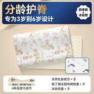 貝殼日記兒童乳膠枕頭1-3-6-12歲嬰幼兒寶寶枕頭學(xué)生小孩四季護(hù)頸夏 【3-6歲】 帕丁頓莊園+冰絲