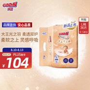 大王光之羽系列環(huán)貼式嬰兒紙尿褲L36片(9-14kg)尿不濕 超薄透氣
