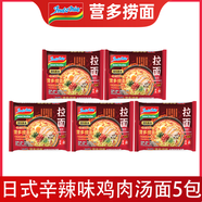 進口營多正品撈面日式雞肉雞湯辛辣味袋裝泡面和風速食方便面湯面 日式雞肉湯面辛辣味86g 【10袋裝】加厚發(fā)貨-破損包賠