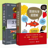 廚房科學超圖解 700個料理冷知識 DK烹飪的科學 解密烹飪的真相原理從廚房用具到食材到烹煮技巧常識 知識讀物 飲食文化書籍 食物烹飪百科全書 DK烹飪的科學+廚房科學超圖解全2冊