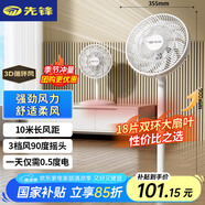 先鋒(SingFun)家用電風(fēng)扇落地扇米白風(fēng)扇節(jié)能宿舍小風(fēng)扇臺(tái)地扇空氣循環(huán)扇靜音大風(fēng)量風(fēng)扇DLD-D17