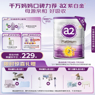 a2奶粉 澳洲紫白金版 DHA 較大嬰兒配方牛奶粉2段(6-12月)900g