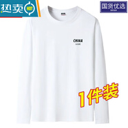 南極人純棉男士長(cháng)袖t恤男裝秋衣潮秋冬季寬松大碼打底衫內衣t 單件裝長(cháng)袖潮-【CH白色】 M 體重100-115斤