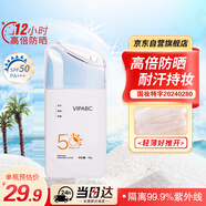 形象美VIPABC防曬霜噴霧隔離抗水汗50倍臉部學(xué)生軍訓旅行防曬黑紫外線(xiàn)