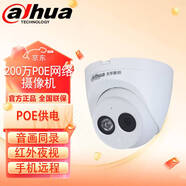 dahua大華攝像頭200萬高清POE網(wǎng)線供電紅外夜視半球手機遠程拾音IPC-HDW1230C-A 3.6mm