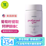 優(yōu)莎娜（usana）葡萄籽精華維生素OPC葡萄籽C100/C200高含量原花青素美國(guó)原版 100mg*56粒