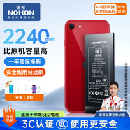 諾希 適用于蘋果SE2電池【3C認證 | 自主安裝】iPhone SE（二代）手機內置電池 旗艦版2240mAh