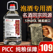 傳藝人貴州茅臺鎮醬香型白酒53度原漿純糧食桶裝散酒中秋高粱泡酒口糧酒 53度 5L 1桶 五號純糧/泡酒專(zhuān)用/綿柔順口