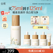 谷雨第三代淡斑瓶美白精華75ml 淡化痘印改善暗沉補水保濕