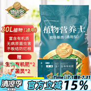 德沃多肥料植物營養(yǎng)土30L通用養(yǎng)花土種菜有機土壤果蔬花卉盆栽種植土椰糠土