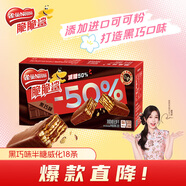 雀巢（Nestle）脆脆鯊0反式脂肪酸減糖50%半低糖巧克力夾心威化餅干18條225g 
