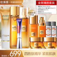 歐萊雅（LOREAL）金致臻顏花蜜松露套裝抗皺保濕補(bǔ)水緊致提拉化妝品護(hù)膚媽媽禮物 7】金致臻顏花蜜奢養(yǎng)護(hù)膚套裝