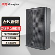 聯(lián)想thinkplus會議專業(yè)12英寸全頻揚聲器音箱 音頻擴聲系統(tǒng)無源會議音響揚聲器喇叭音箱YX12