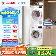 博世（BOSCH）【云朵白2.0主推】洗烘套裝10KG大容量洗衣機熱泵烘干機羊毛洗烘152000+254D00 家電國家補貼20%
