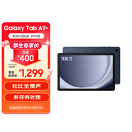 三星 Samsung A9+ 11英寸平板電腦/高亮度大屏/學(xué)生學(xué)習游戲辦公平板 8G+128GB 海浪藍WIFI[學(xué)生優(yōu)惠]
