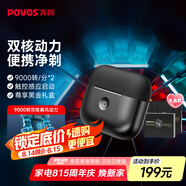 奔騰（POVOS）雙引擎剃須刀T002電動旋轉(zhuǎn)式便攜刮胡刀智能感應(yīng)剃胡刀迷你須刨水洗生日七夕節(jié)禮物送男友老公父親
