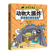 【劉慈欣推薦 謝耳朵漫畫(huà)】物理大爆炸 128堂物理通關(guān)課 基礎篇7冊+進(jìn)階篇6冊 化學(xué)大爆炸6冊 全19冊 動(dòng)物大爆炸5冊化學(xué)大爆炸 李劍龍著(zhù) 兒童物理化學(xué)知識科普系列 動(dòng)物大爆炸4-住在蛾子的耳朵里
