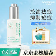 軍博仕凈痘精華液 植物祛痘+舒緩痘痘 清爽控油肌膚平滑 護(hù)膚品男女 凈痘精華液（植物精粹舒緩祛痘） 30ml