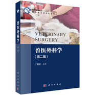 獸醫(yī)外科學(xué)（第二版）