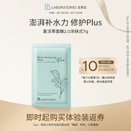 Bb LABORATORIES苾?nèi)R寶復(fù)活草面膜2.0涂抹式小樣7g 