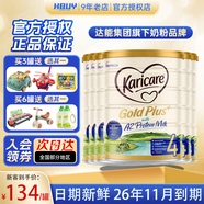 可瑞康（karicare）新西蘭進口金裝A2蛋白嬰幼兒牛奶粉900g 4段 6罐 （2歲以上）26年7月到期