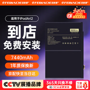 菲耐德【可選到店安裝】iPad Air2電池更換大容量通用蘋果平板A1566/A1567換新 【到店免費安裝】加大容量+提升20% 【到店免費安裝】請先聯系客服丨確認安裝門店