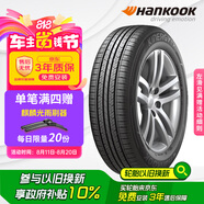 韓泰（Hankook）汽車輪胎 205/55R16 91V H308 原配寶來/高爾夫/卡羅拉/朗逸